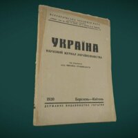 Журнал Україна з музею Михайла Грушевського